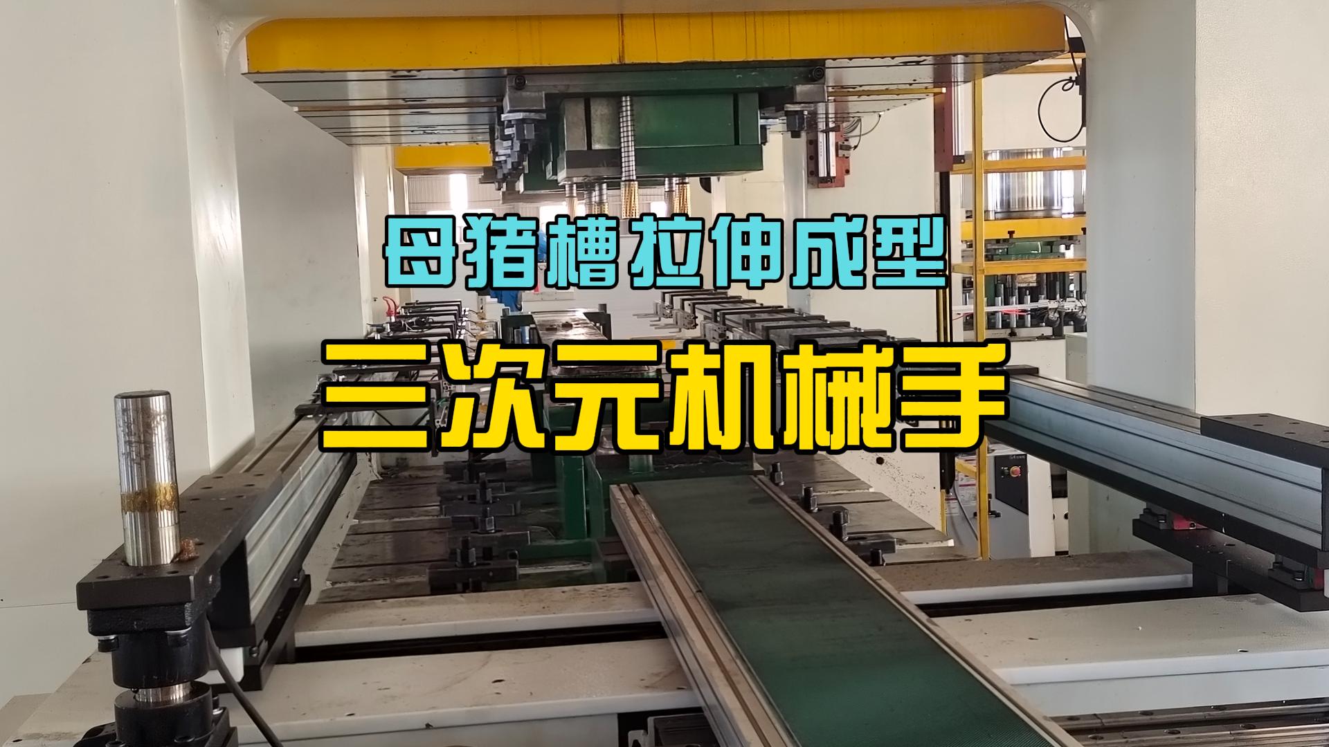 三次元機械手